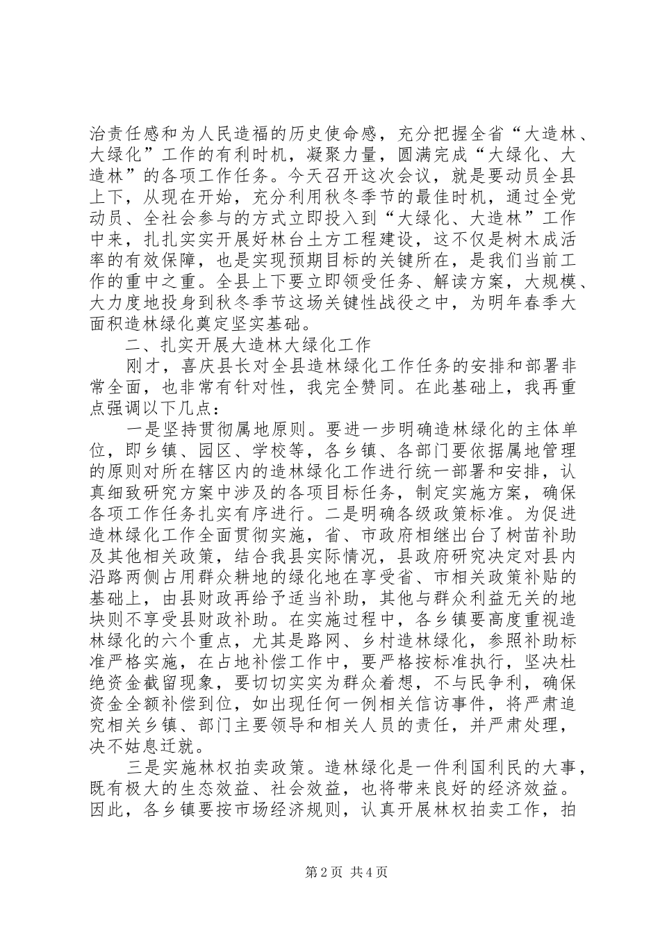 县长在全县造林绿化工作会议上的讲话发言_1_第2页