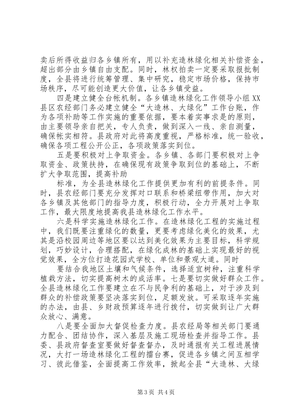 县长在全县造林绿化工作会议上的讲话发言_1_第3页