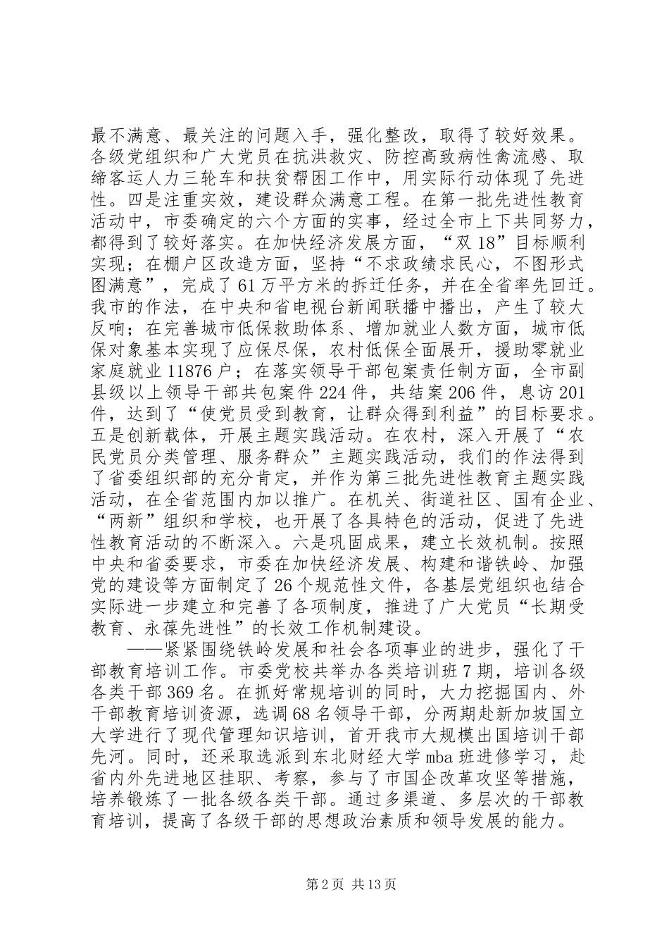 在年全市组织工作上的讲话发言_第2页