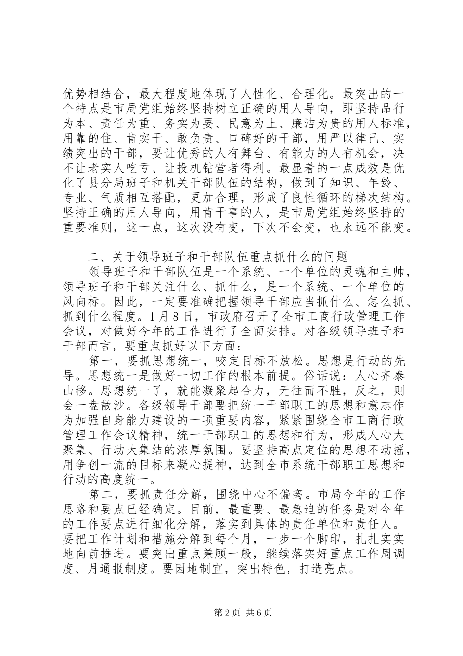 在全市工商系统领导干部会议上的讲话发言_第2页
