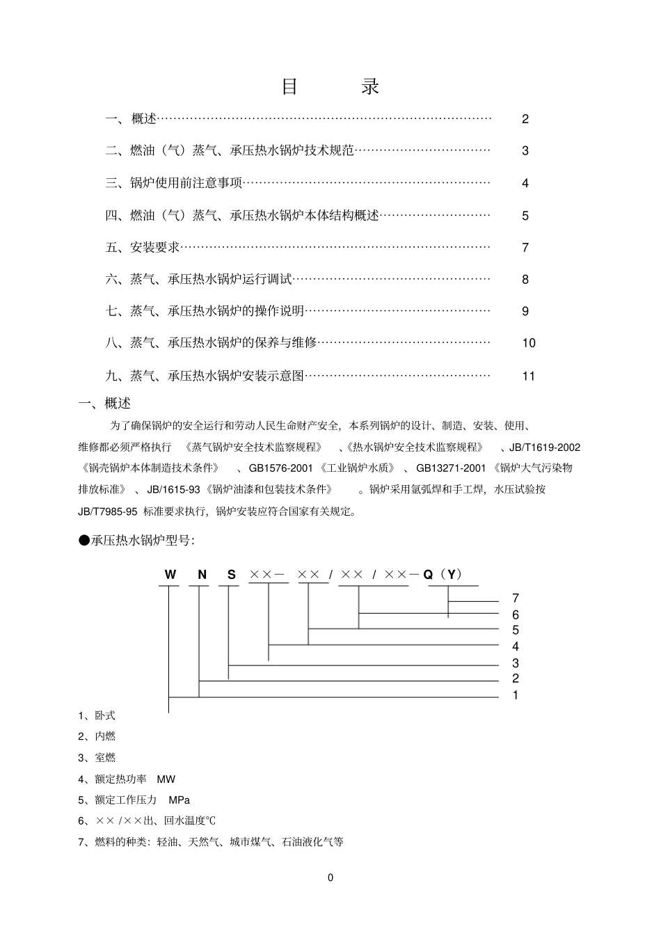 WNS8-07使用说明书_第1页