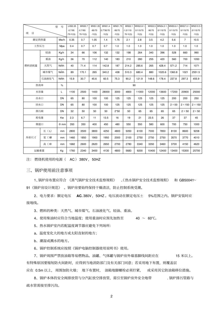 WNS8-07使用说明书_第3页