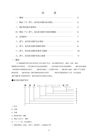WNS8-07使用说明书