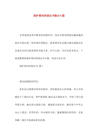 保护黄河的倡议书集合6篇