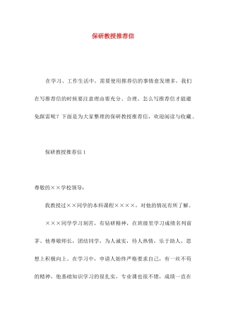 保研教授推荐信