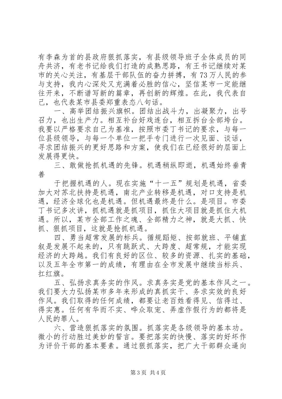在全县党政领导干部会议上的就职讲话发言要点_第3页