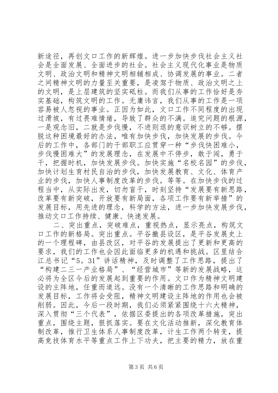 在文口工作座谈会上的讲话发言提纲_1_第3页