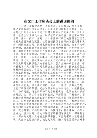 在文口工作座谈会上的讲话发言提纲_1