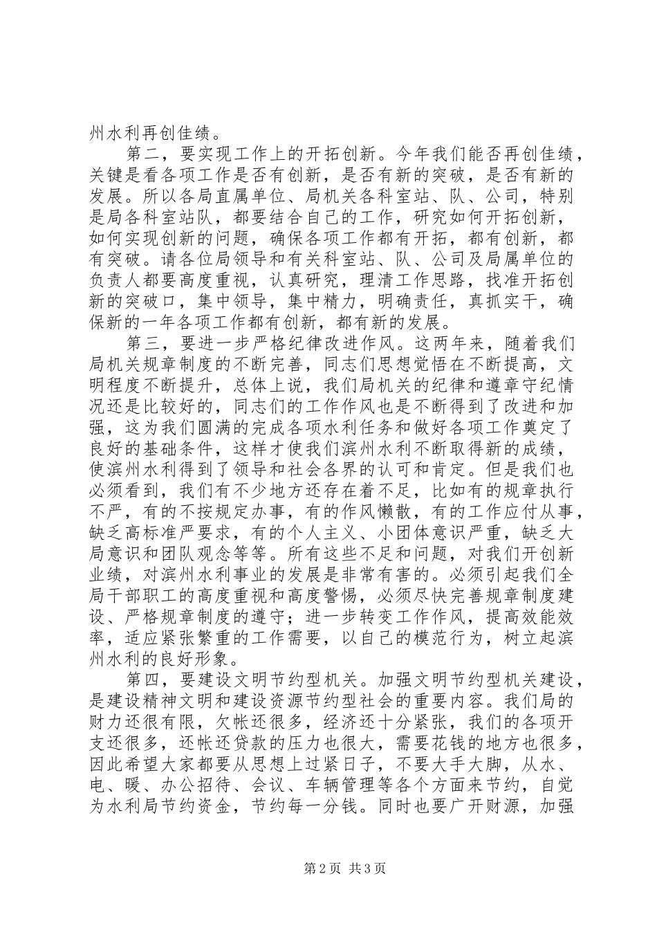 水利系统在春节后上班团拜会上的讲话发言_第2页