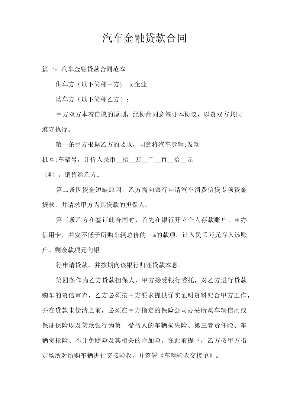 汽车金融贷款合同_第1页