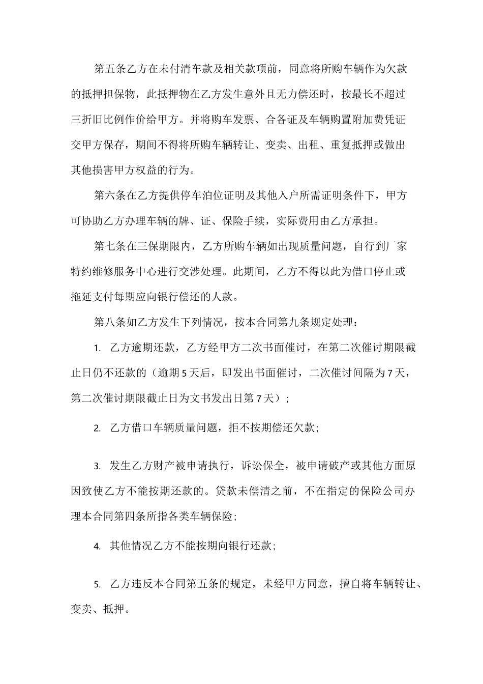 汽车金融贷款合同_第2页