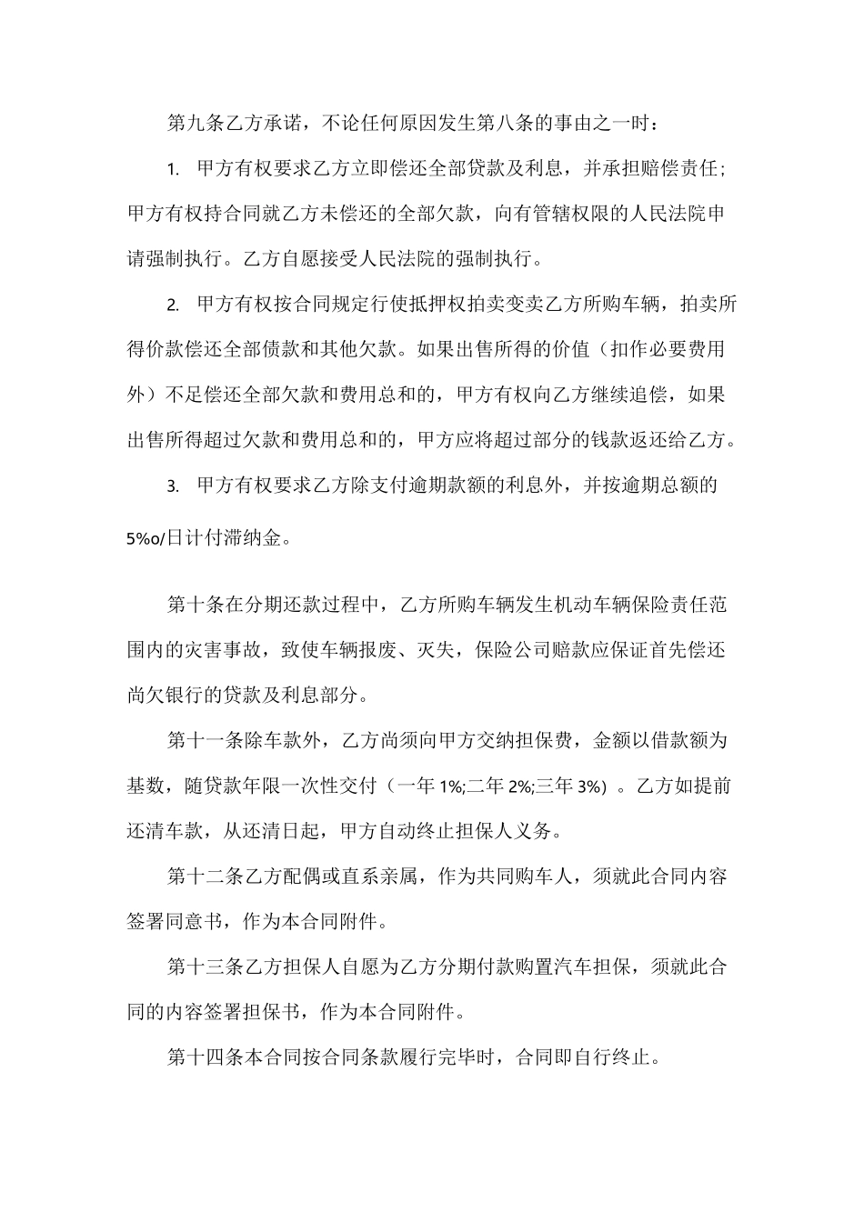 汽车金融贷款合同_第3页