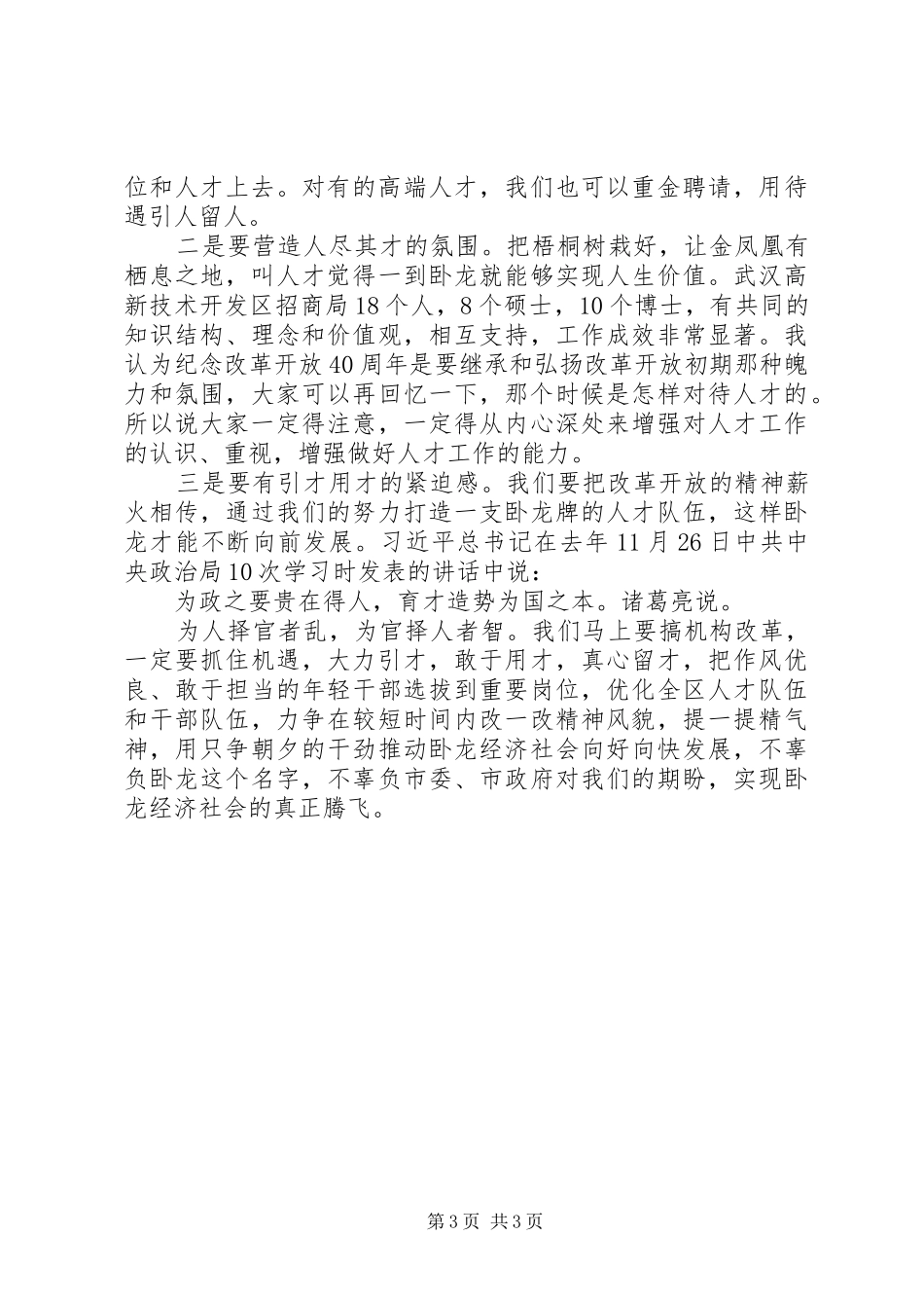 在全区人才工作会议上的讲话发言_第3页