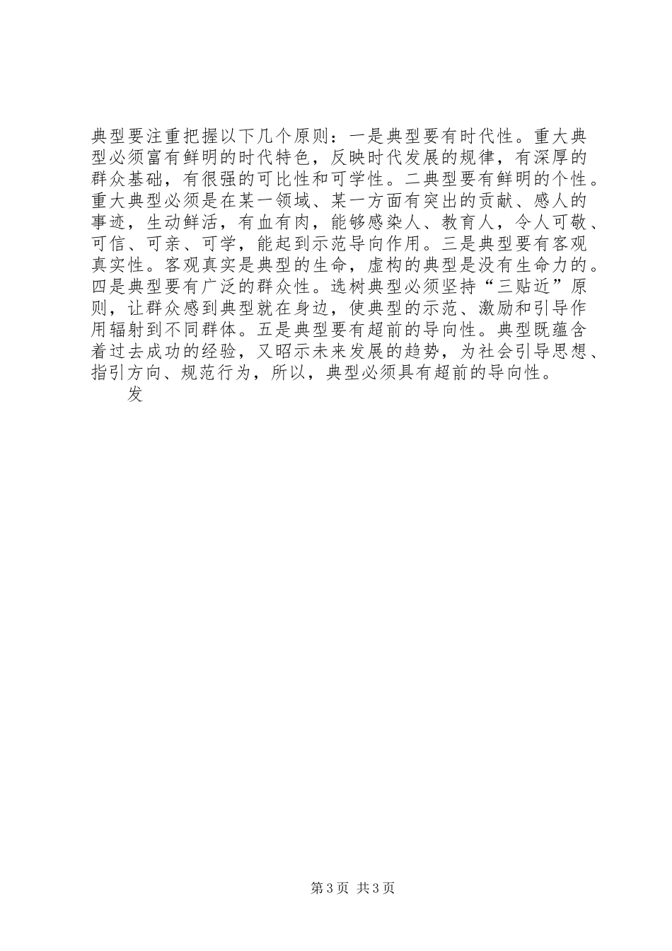 在全市典型宣传工作座谈会上的讲话发言_第3页