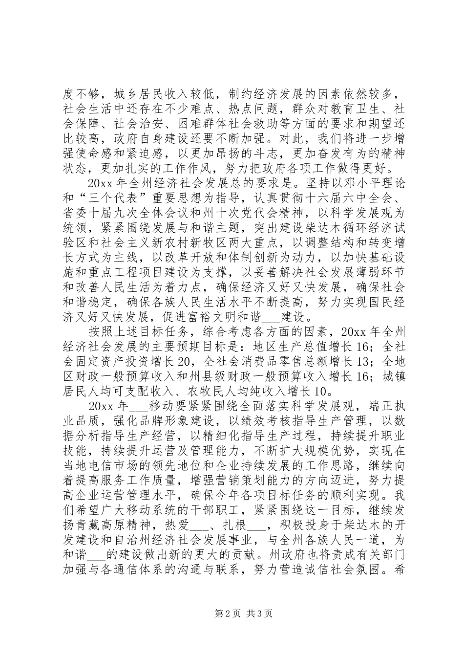 副州长移动工作会议讲话发言_第2页