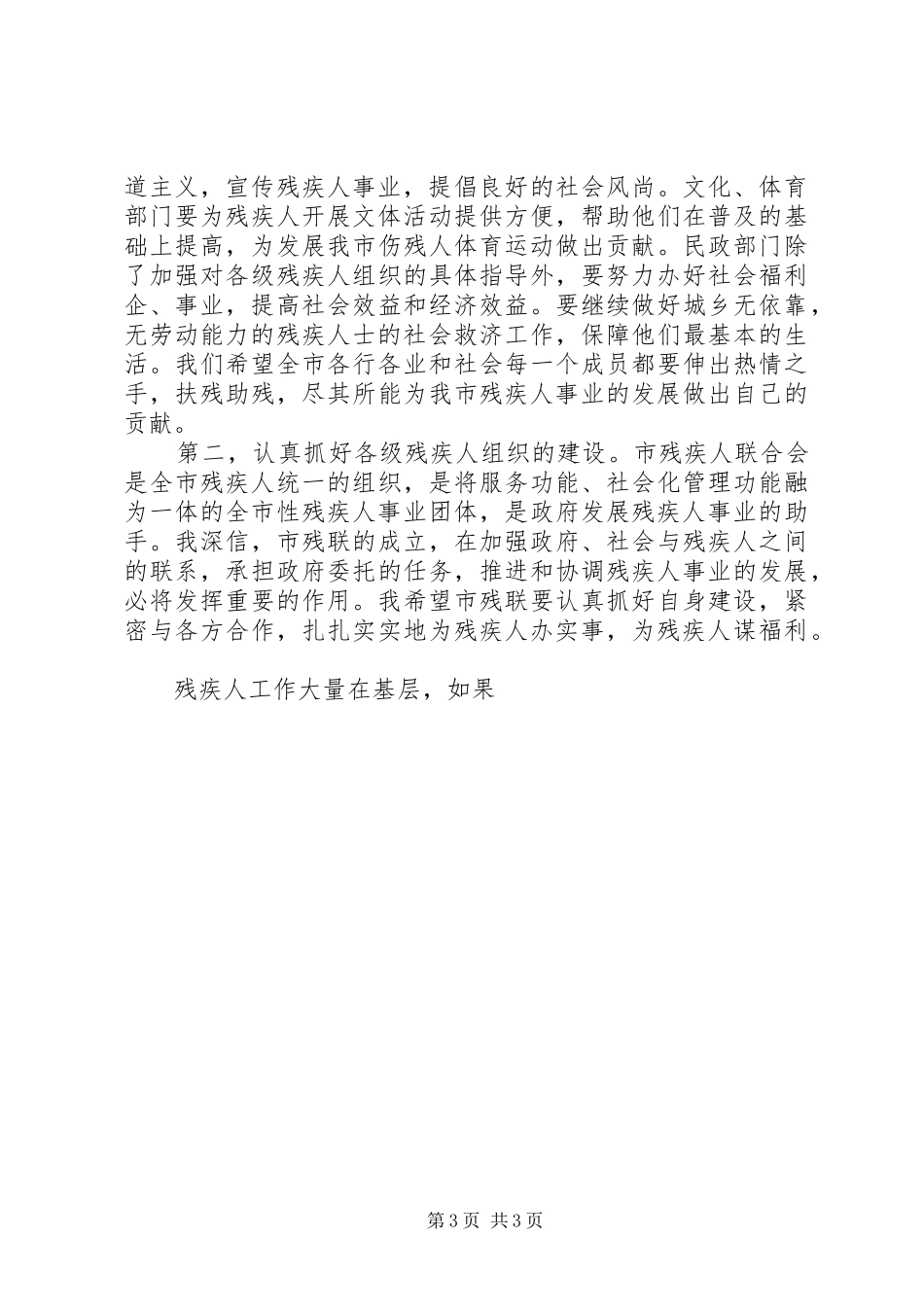 副市长在市残疾人联合会首届代表大会上的讲话发言_第3页