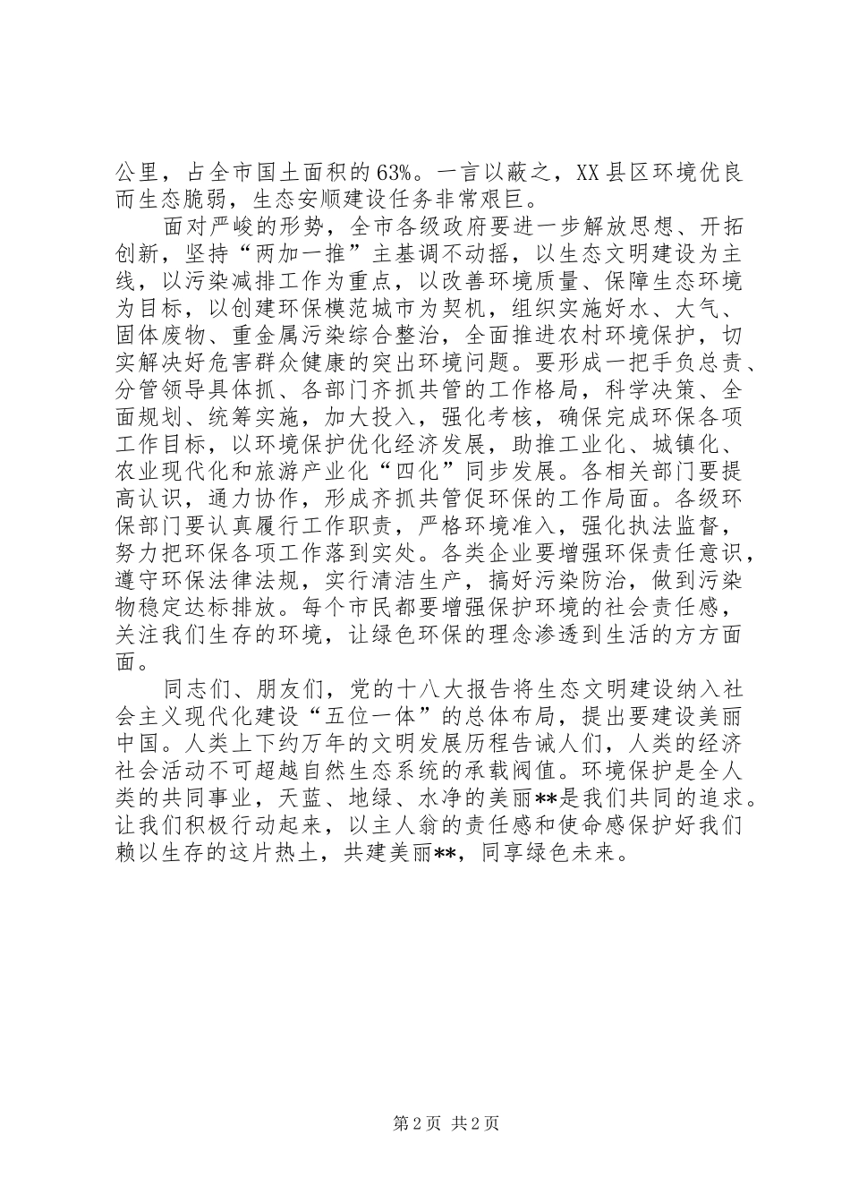 世界环境日讲话发言_第2页