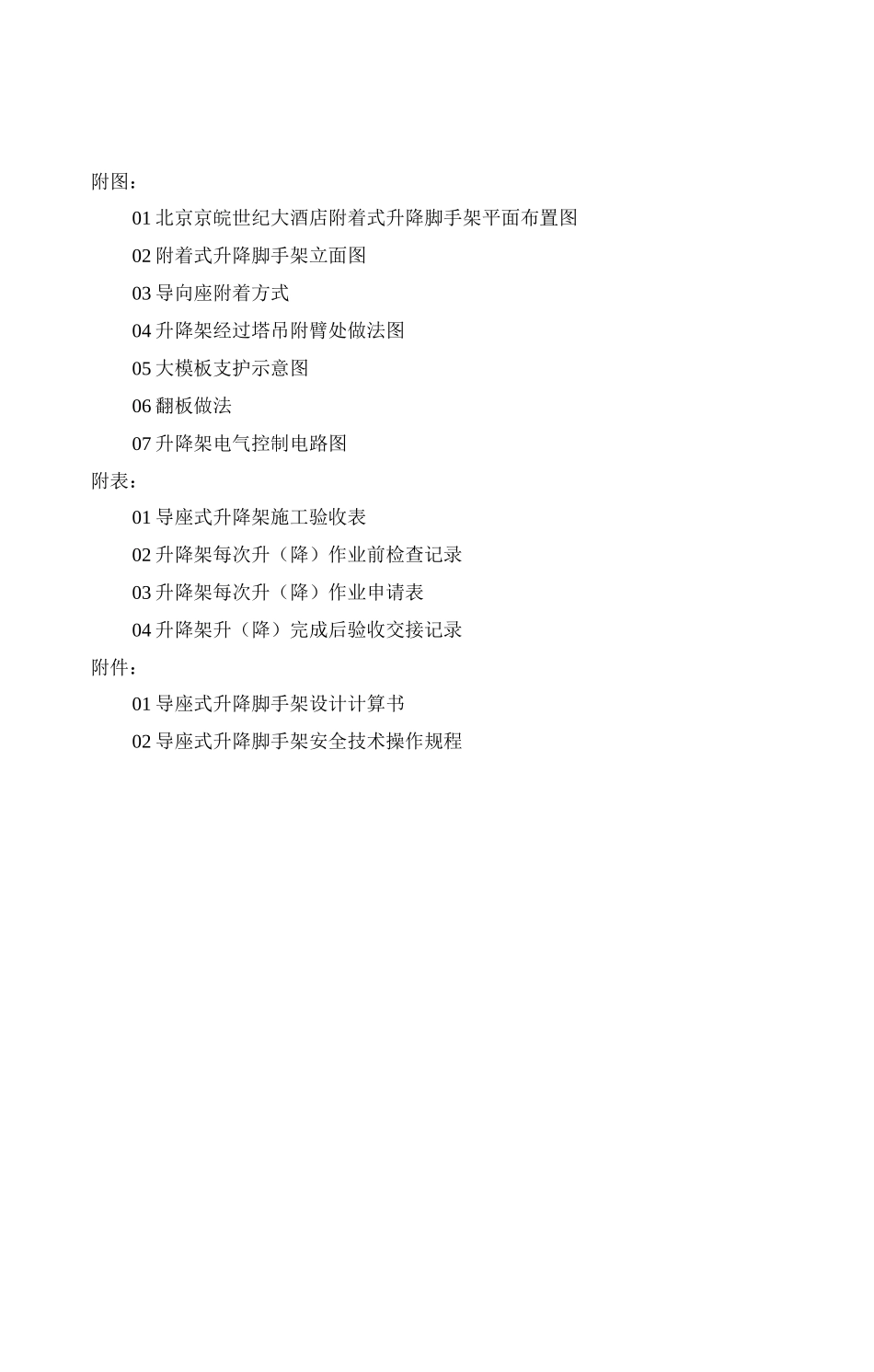 附着式升降脚手架专项施工方案_第2页