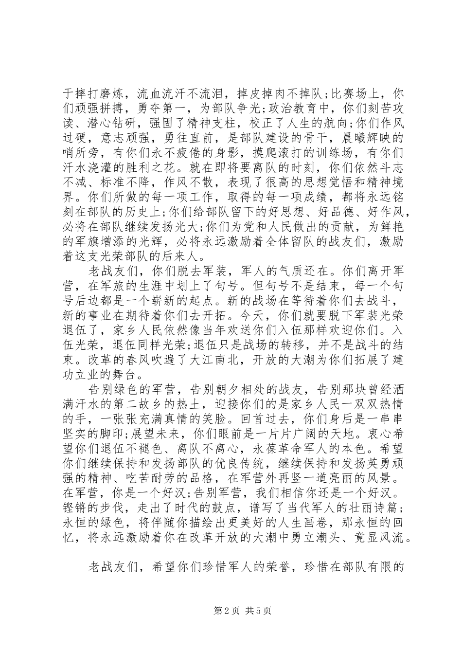 领导在老兵退伍活动上的讲话发言_第2页