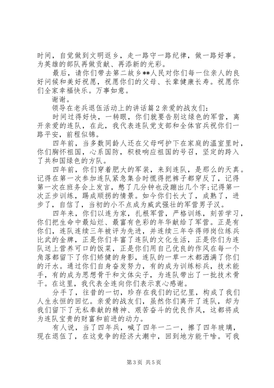 领导在老兵退伍活动上的讲话发言_第3页