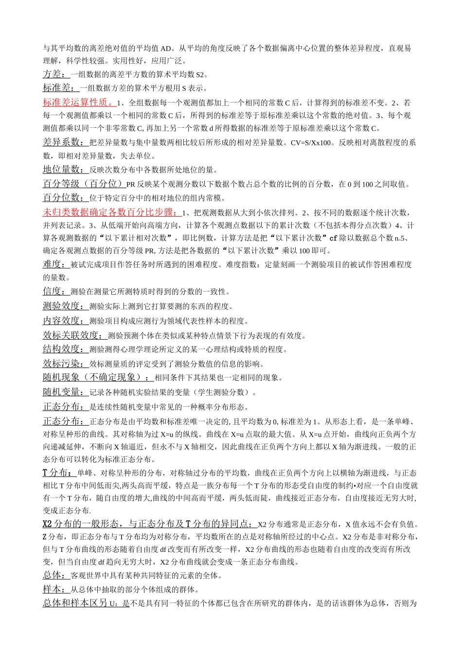 自考《教育统计与测量》_第3页