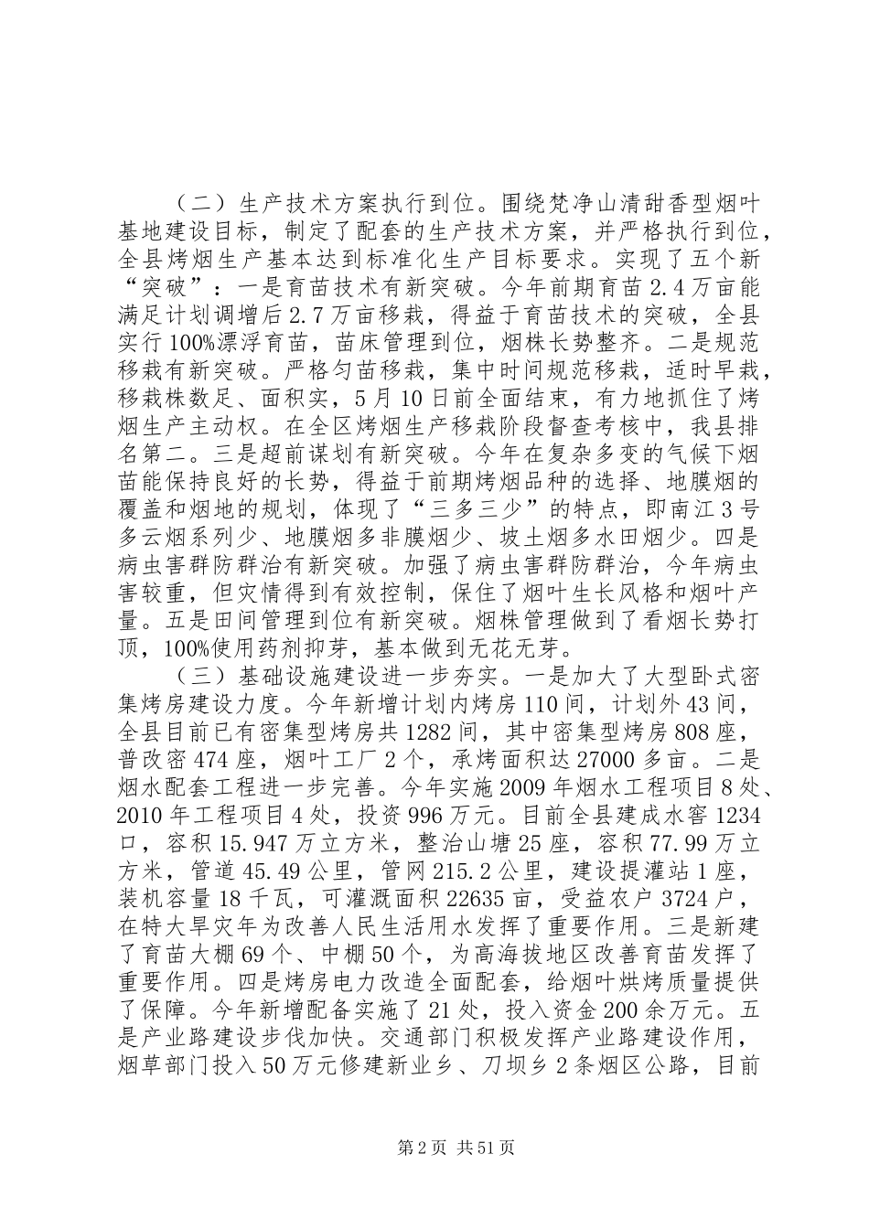 副县长在全县烟叶收购工作会议上的讲话发言_1_第2页