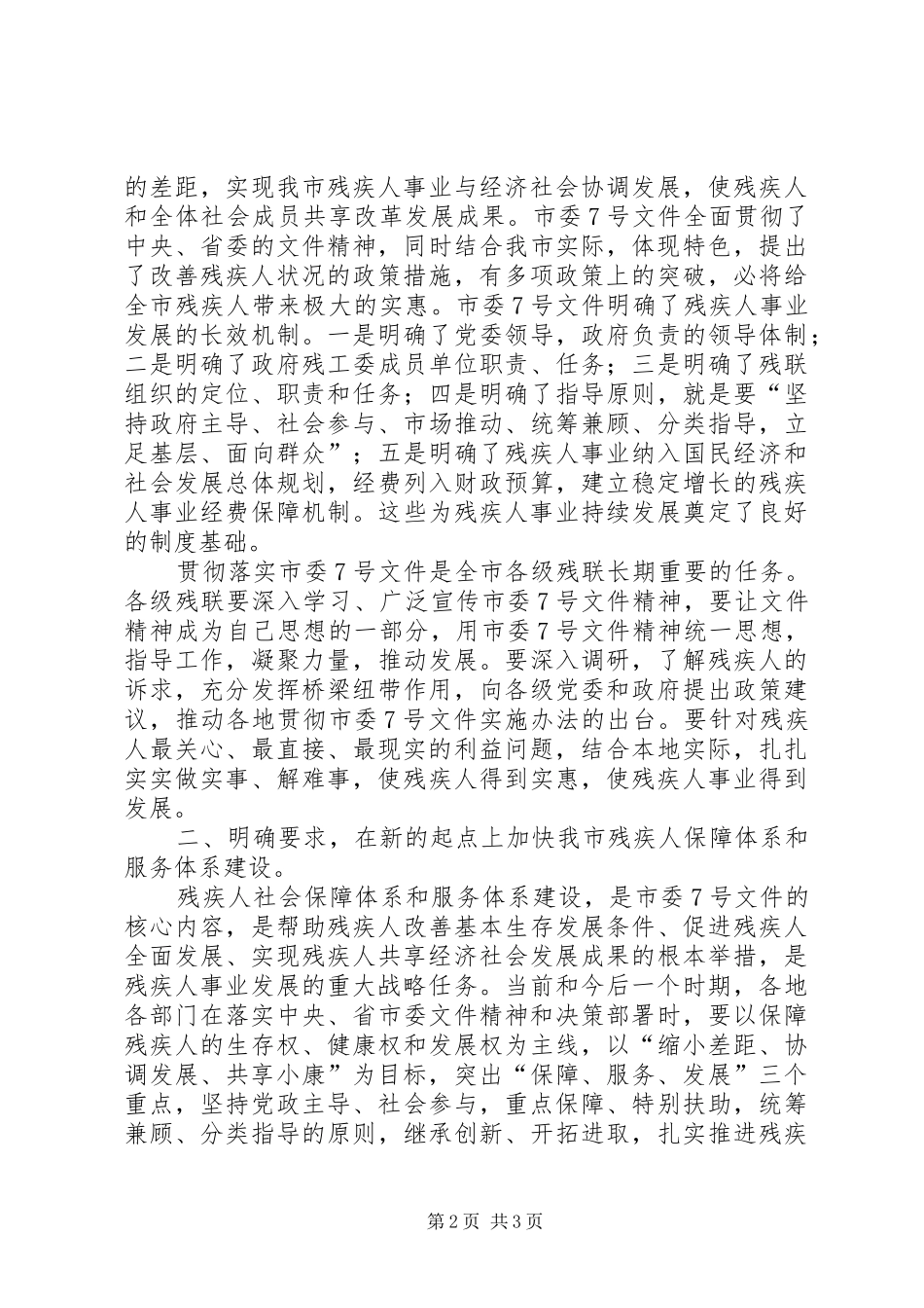 在市政府残工委工作会议上的讲话发言_第2页