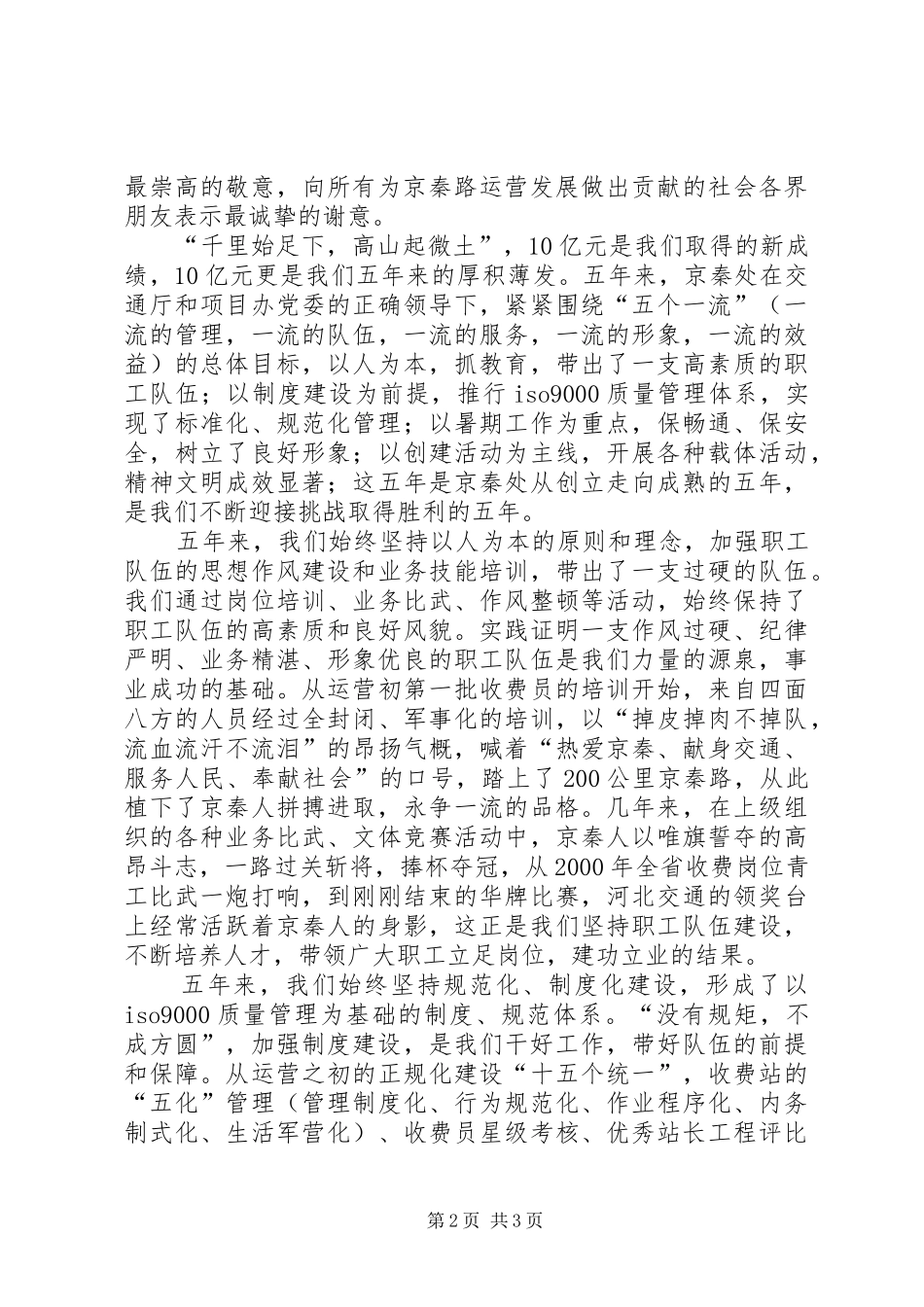 在全处年度通行费收入突破十亿元庆祝大会上的讲话发言_第2页