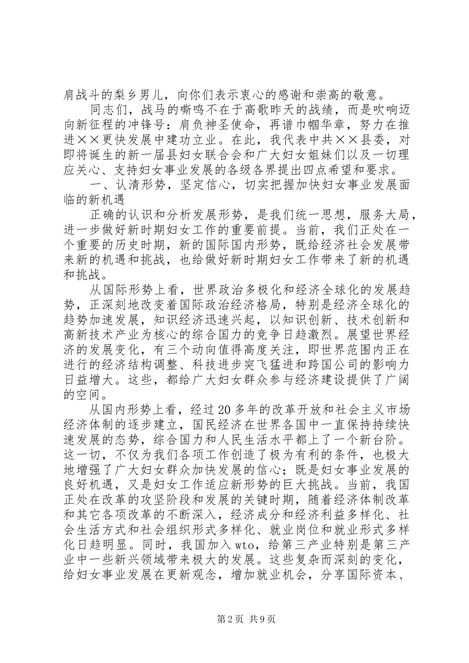 妇女代表大会讲话发言_第2页