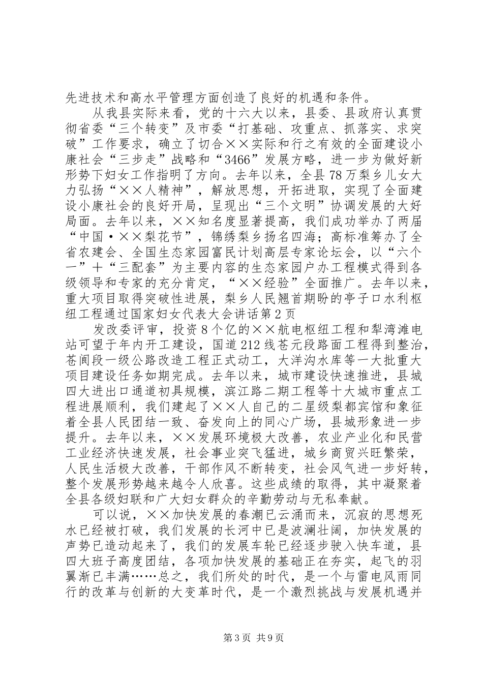 妇女代表大会讲话发言_第3页