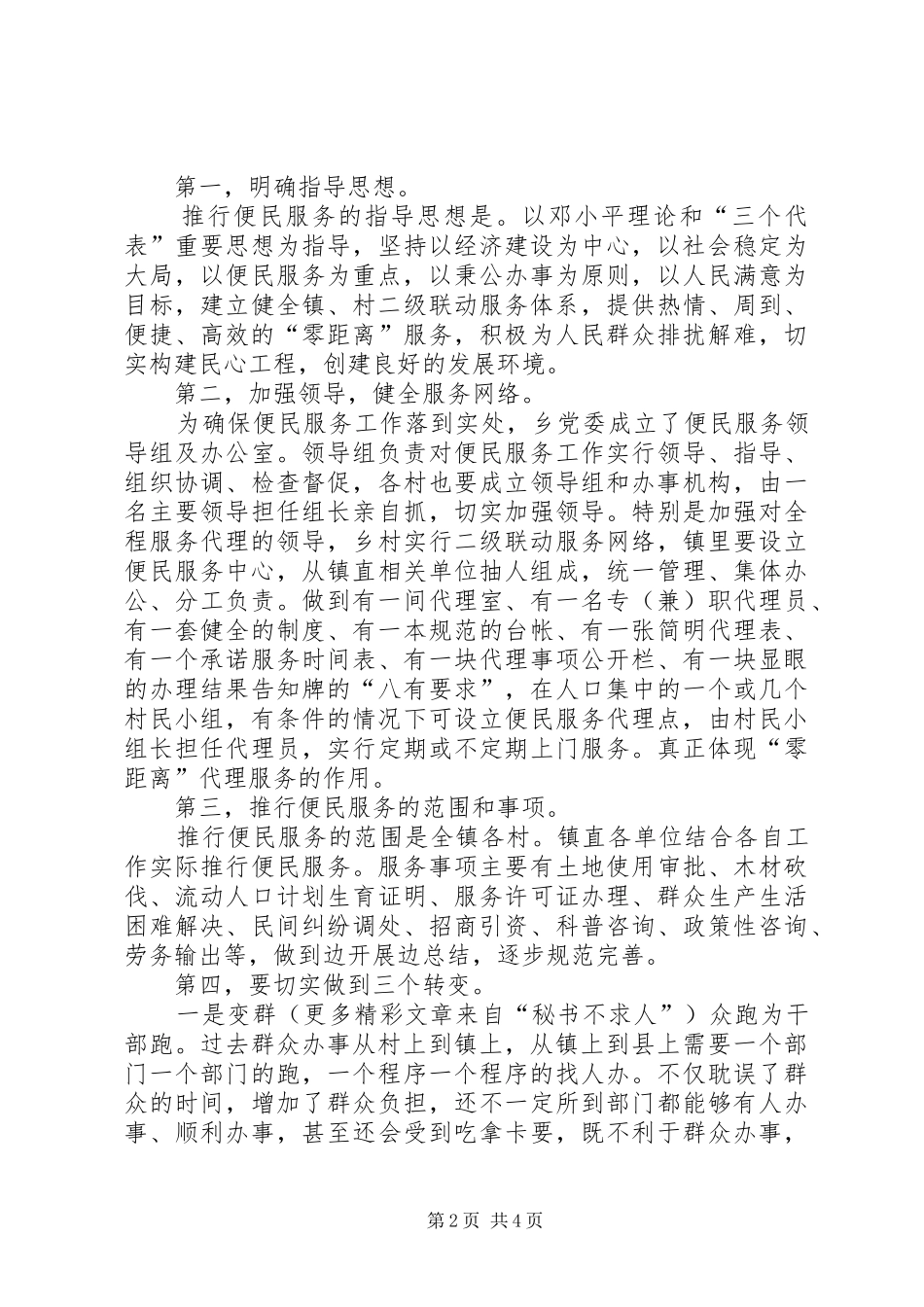 在推行便民服务中心挂牌仪式上的讲话发言转变工作作风强化服务_第2页