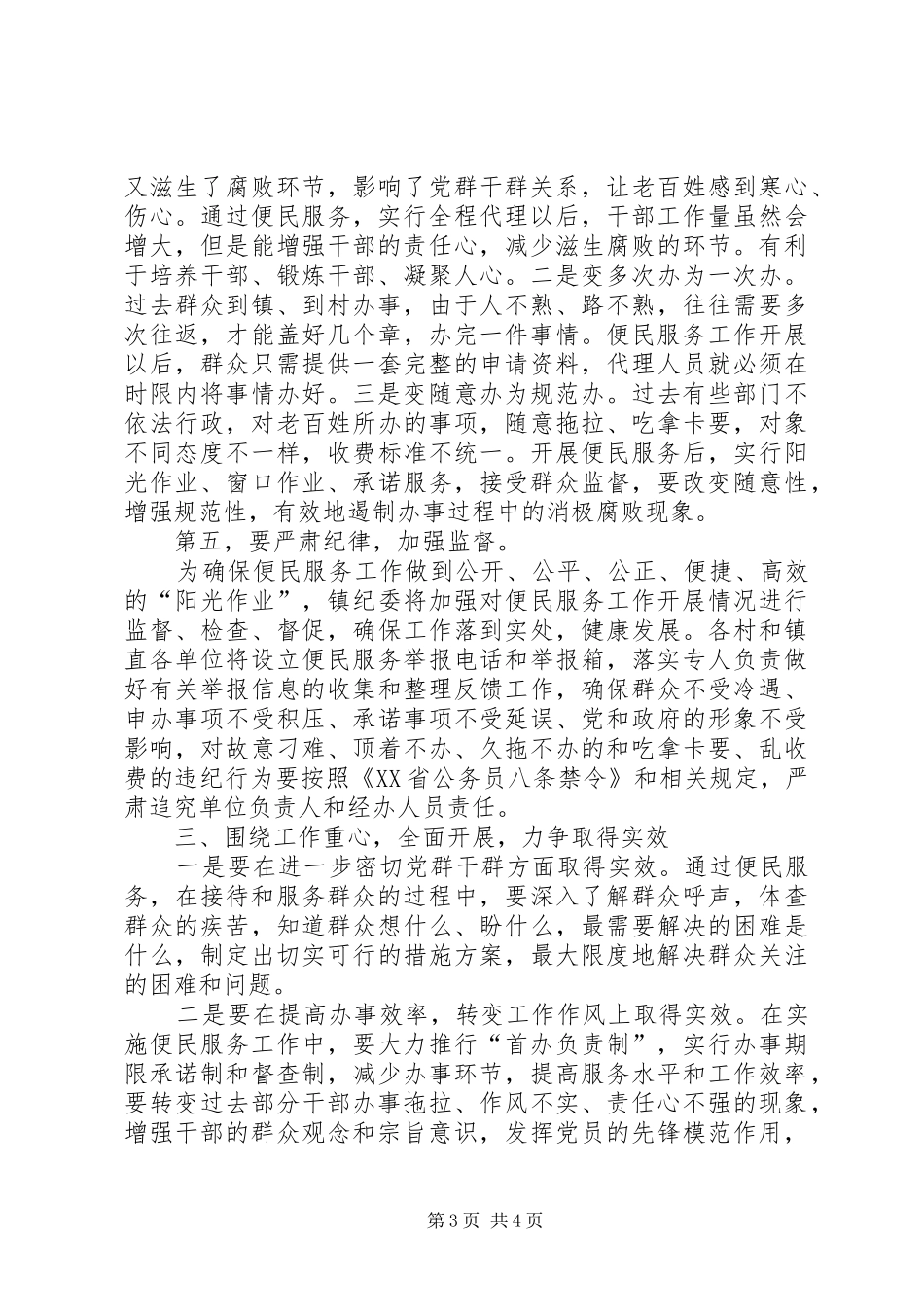 在推行便民服务中心挂牌仪式上的讲话发言转变工作作风强化服务_第3页