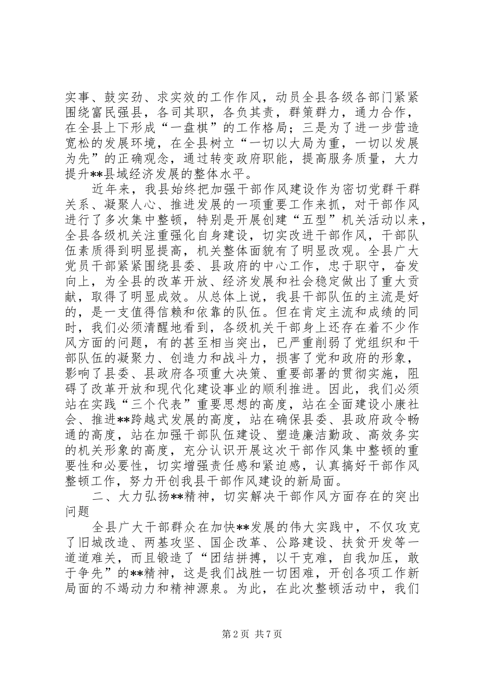 干部作风建设会议讲话发言_第2页