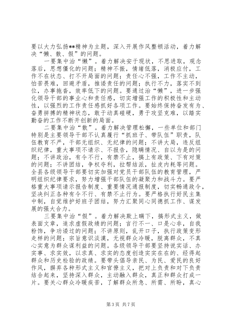 干部作风建设会议讲话发言_第3页