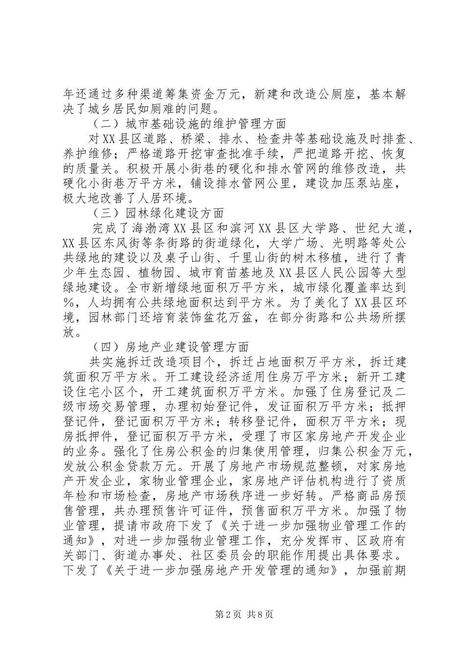 在市建委迎新年座谈会上的讲话发言_第2页