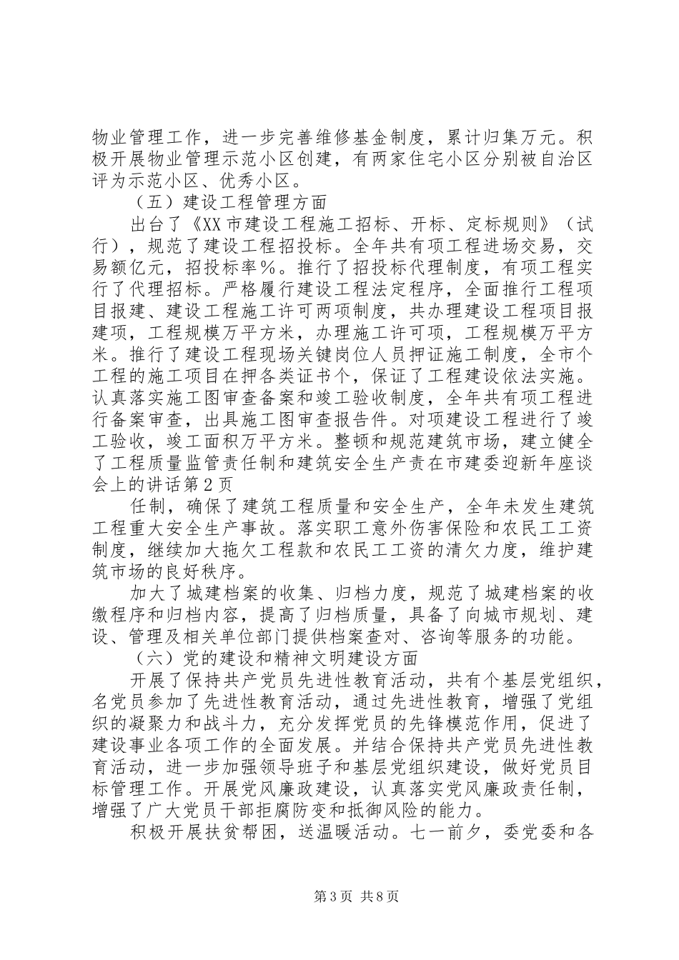 在市建委迎新年座谈会上的讲话发言_第3页