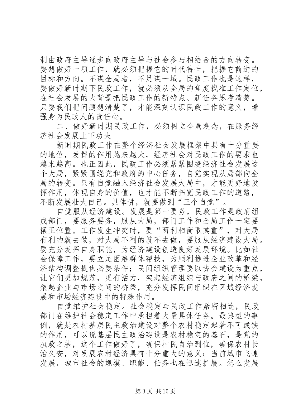 副县长在全县民政工作会议上的讲话发言_第3页