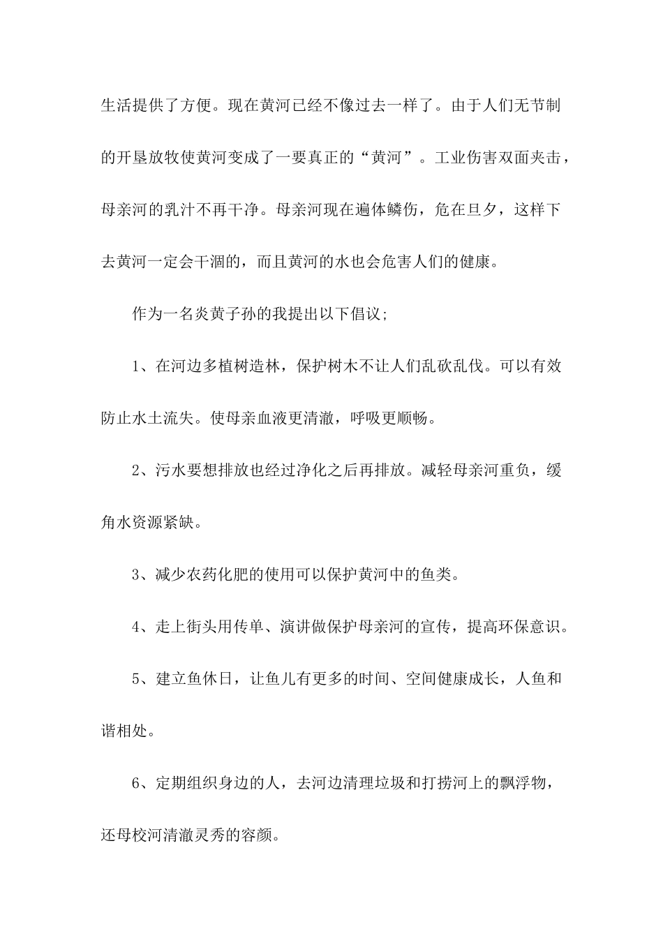 保护黄河的倡议书集合8篇_第2页
