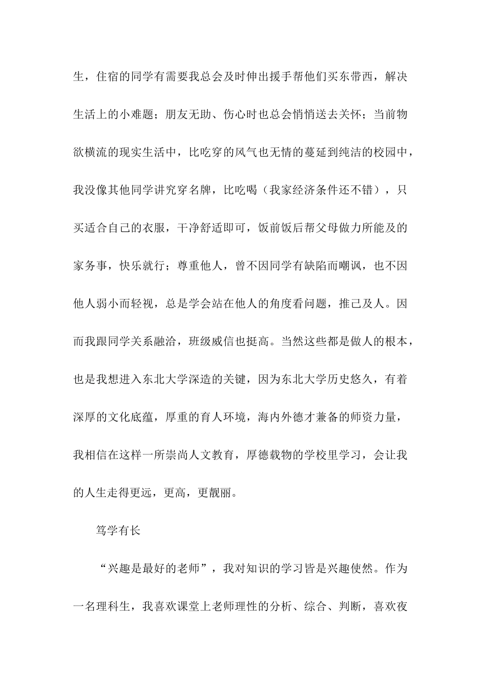 东北大学自主招生自荐信_第3页