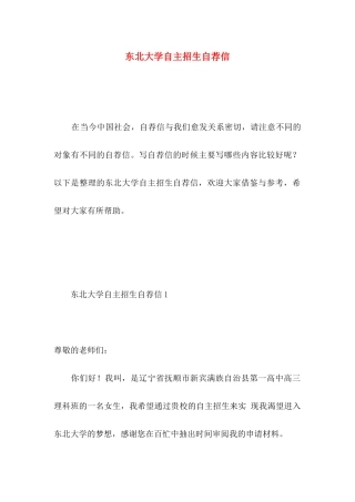 东北大学自主招生自荐信