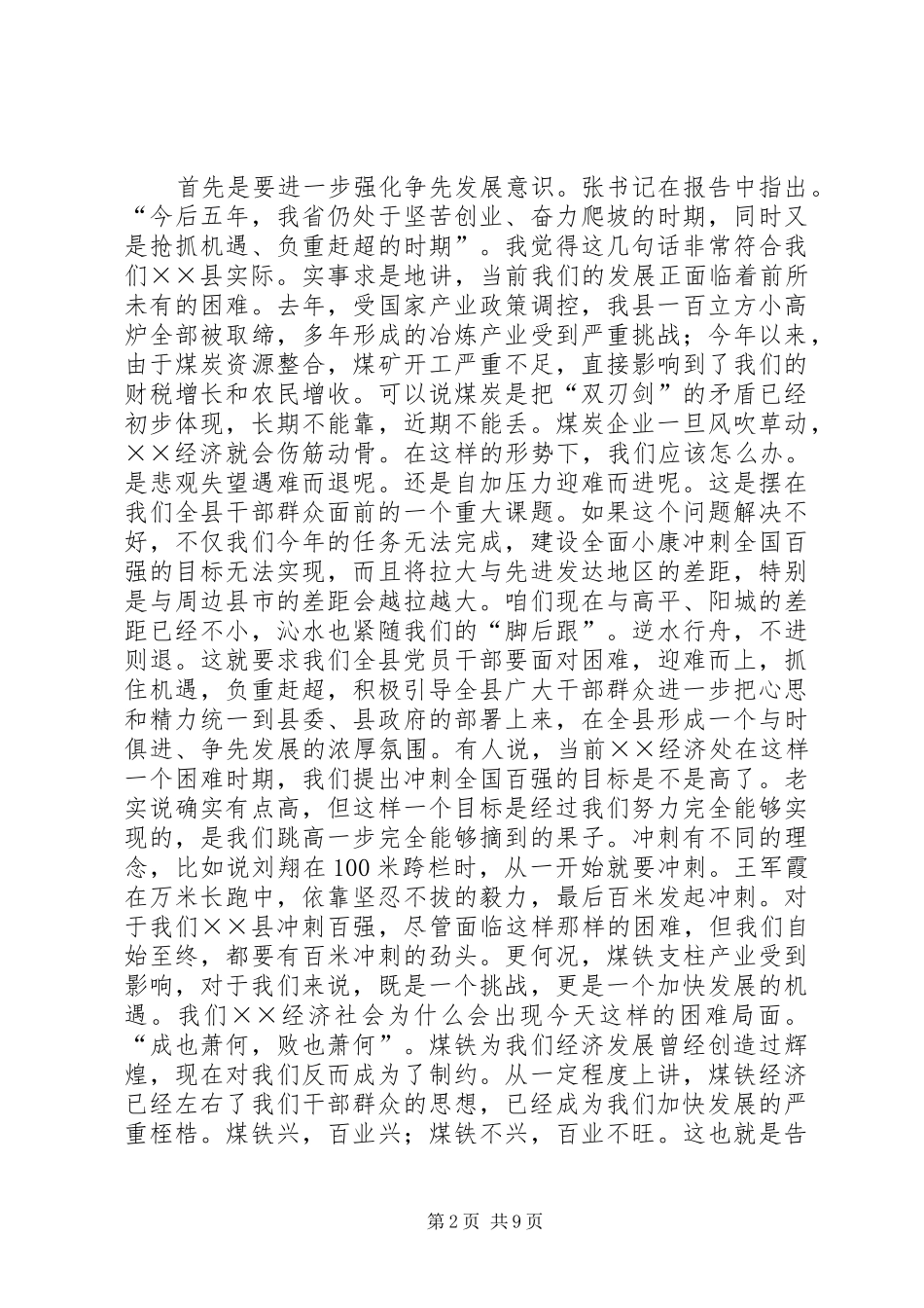 在传达贯彻省九次党代会精神会议上的讲话发言_第2页