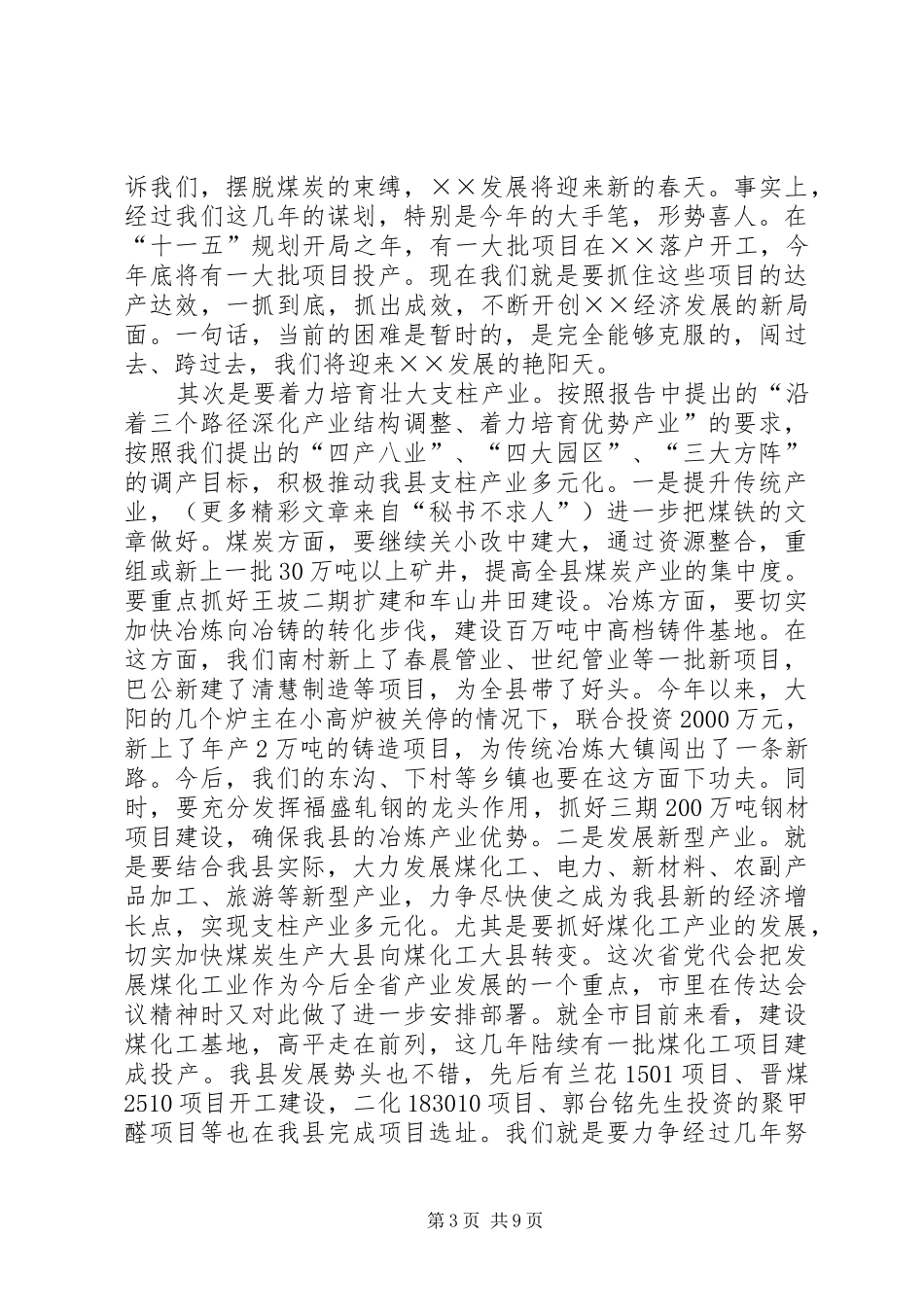 在传达贯彻省九次党代会精神会议上的讲话发言_第3页