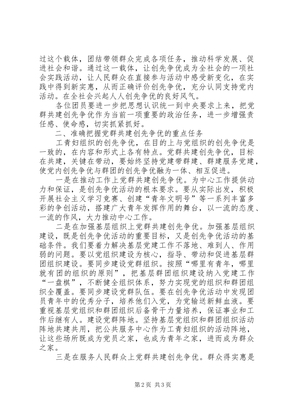 张伟然在楼子社区工会党群共建创先争优推进会议上的讲话发言_第2页