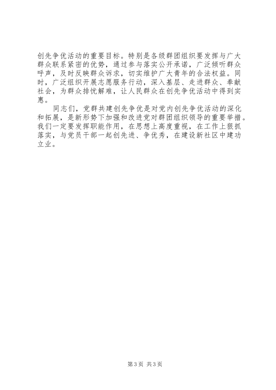 张伟然在楼子社区工会党群共建创先争优推进会议上的讲话发言_第3页