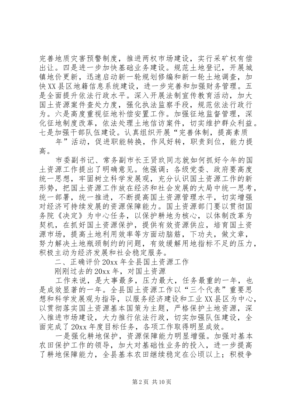 纪检组长在全县国土资源工作会议上的讲话发言_第2页