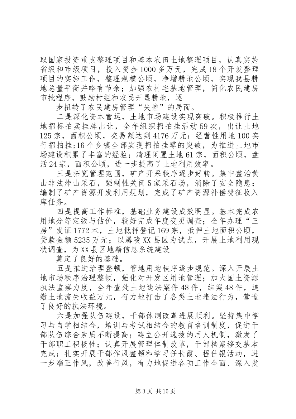 纪检组长在全县国土资源工作会议上的讲话发言_第3页