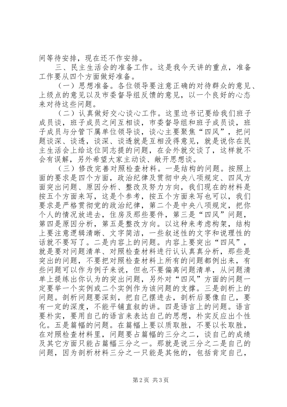 理论中心组学习会议讲话发言_第2页