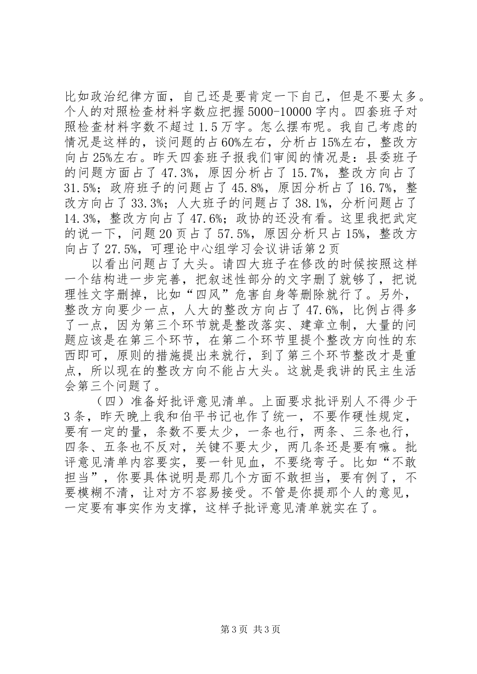 理论中心组学习会议讲话发言_第3页