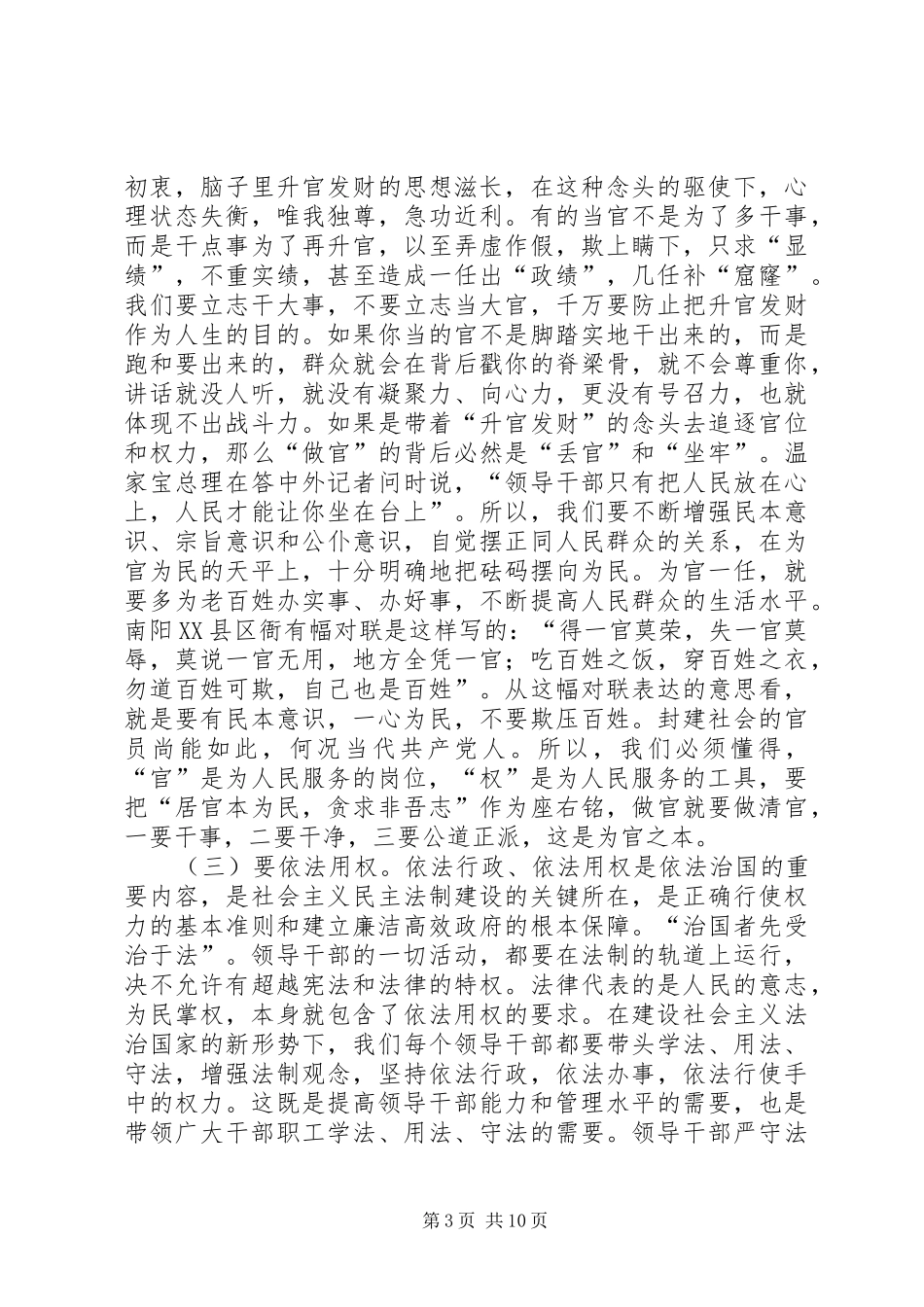 在新任科级干部任前廉政谈话会议上的讲话发言_第3页