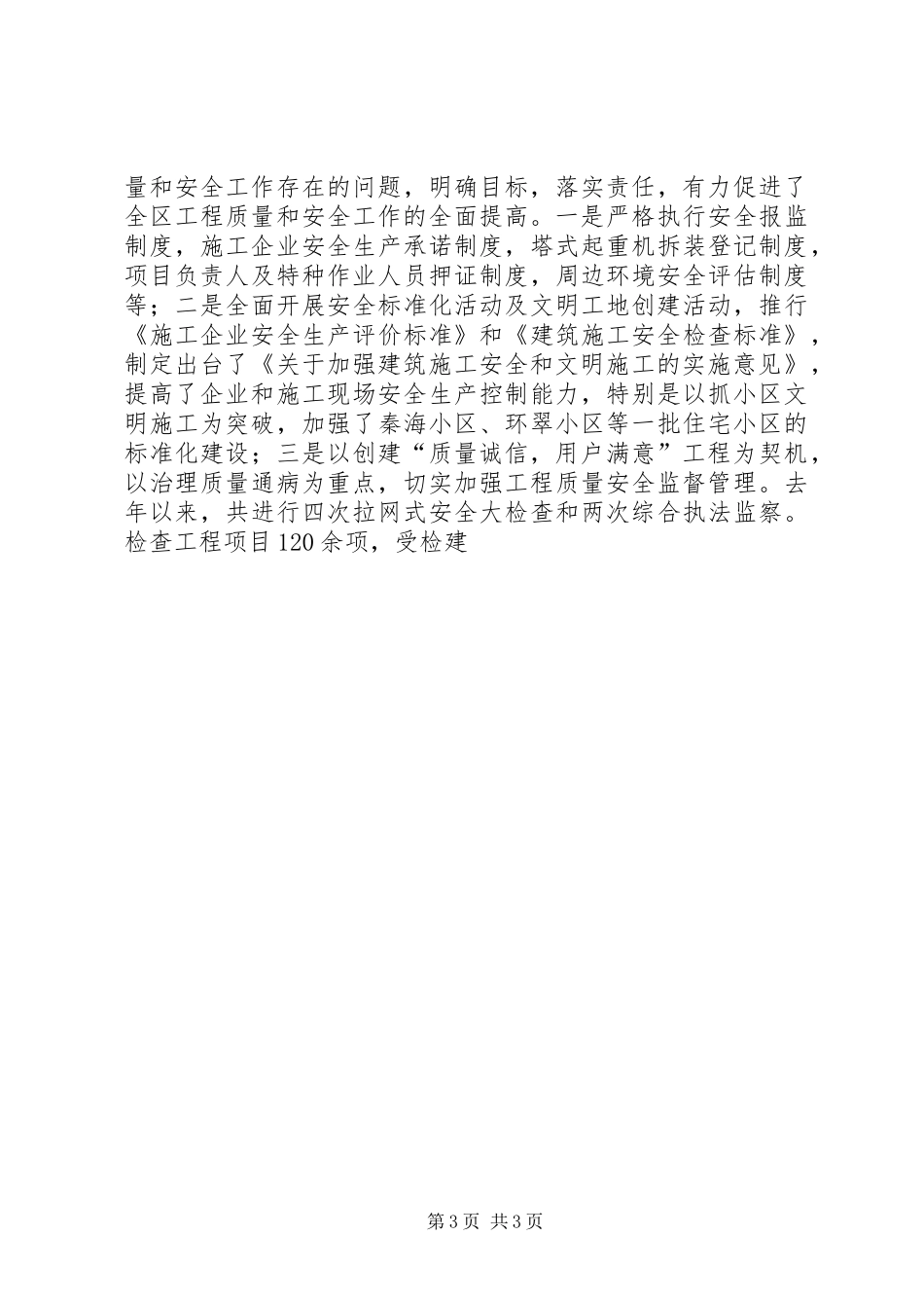 在全区建筑业工作会议上的讲话发言_第3页